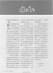 เปิดใจ
