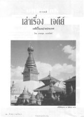เสียน สารคดี เป็ — วารสารกัลยาณมิตร ปี 2534 ฉบับที่ 10 หน้า 68