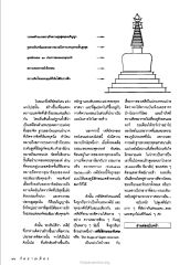 การตีความเจดีย์คอร์เดนแห่งเตงโปเซ