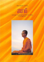 เรื่องเด่น ประจำ ฉบับ — วารสารกัลยาณมิตร ปี 2534 ฉบับที่ 10 หน้า 8