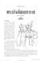 พระเจ้าอโศกมหาราช