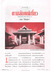 สาระน่ารู้เกี่ยวกับวัดอรุณฯ