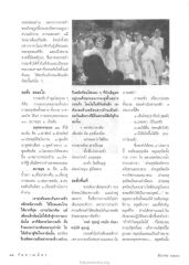 การละชั่ว