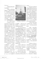 การสร้างโรงเรียนทวีธาภิเษก