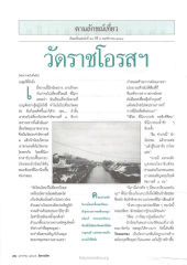 การเที่ยววัดและประวัติของวัดราชโอรส