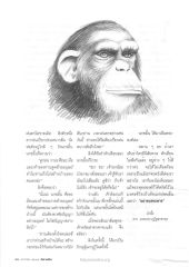 นิทานเกี่ยวกับลิงและนกขมิ้น
