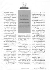 ไฟพราหมณ์ ไฟพุทธ