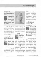 หลวงพ่อตอบปัญหาเกี่ยวกับพระพุทธเจ้า