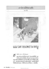 นิทานและความเชื่อ