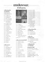 รายชื่อเทปธรรมะ