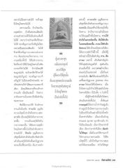 ผลของการให้ทานและการรักษาศีล