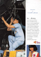 ความเชี่ยวชาญของฝ่ายช่างการบินไทย