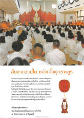พิธีแสดงมุทิตาสักการะพระภิกษุสามเณรเปรียญธรรม
