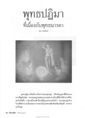 พุทธปฏิมา