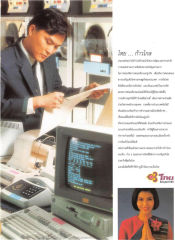 การพัฒนาการบินไทย