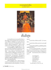 สาระธรรมประจำเดือน