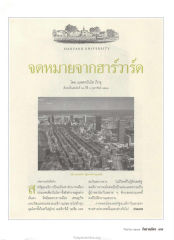 จดหมายจากฮาร์วาร์ด
