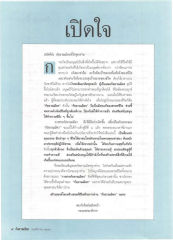เปิดใจ
