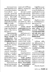 การสอนศีลของพระภิกษุ