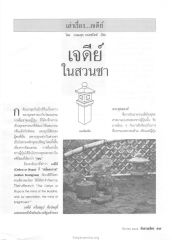 พุทธศาสนาในวัฒนธรรมการดื่มชาของญี่ปุ่น