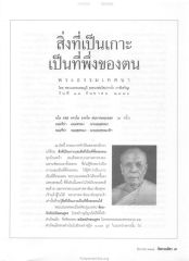 สิ่งที่เป็นเกาะและที่พึ่งของตน