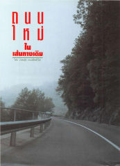 ก น น — วารสารกัลยาณมิตร ปี 2536 ฉบับที่ 2 หน้า 28