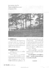 ความประทับใจในการปฏิบัติธรรม