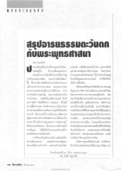 อารยธรรมตะวันตกกับพระพุทธศาสนา