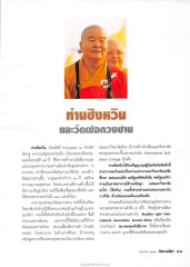 ประวัติท่านชิงหวิน