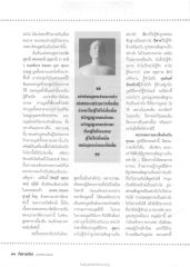 รัตนสูตรและการฟังเทศนา