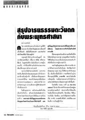 อารยธรรมตะวันตกกับพระพุทธศาสนา