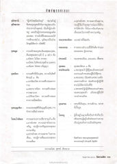 อุปัชฌาย์