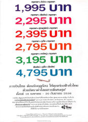 โปรโมชั่นการบินไทย