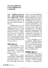 ประสบการณ์ภายในจากการปฏิบัติธรรม