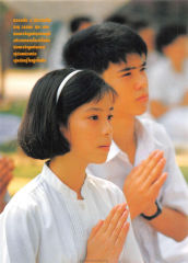 ธรรมทั้ง ๔ ประการคือ — วารสารกัลยาณมิตร ปี 2536 ฉบับที่ 7 หน้า 12