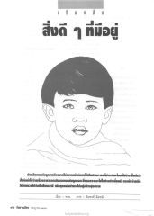 ความสัมพันธ์ในครอบครัว