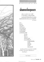 มั่นคงดั่งขุนเขา