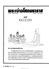 พระเจ้าอโศกมหาราช