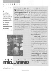 การแก้ปัญหาและการสร้างขวัญ