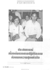 aynw6 S S U N 1 8 — วารสารกัลยาณมิตร ปี 2536 ฉบับที่ 10 หน้า 70