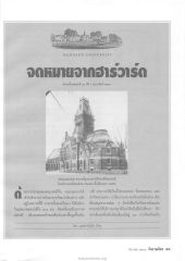 จดหมายจากฮาร์วาร์ด