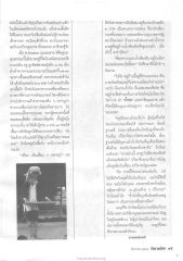 การเปลี่ยนแปลงของเด็กชาวเขา