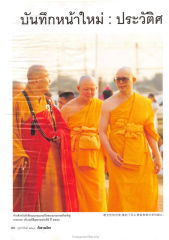 บันทึกหน้าใหม่ : ประวัติศ — วารสารกัลยาณมิตร ปี 2537 ฉบับที่ 2 หน้า 66