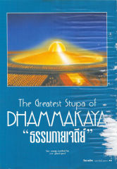 The Greatest Stupa of — วารสารกัลยาณมิตร ปี 2537 ฉบับที่ 2 หน้า 78
