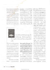 การถวายทานในพระสงฆ์