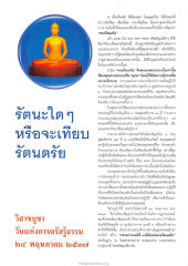 พระรัตนตรัย