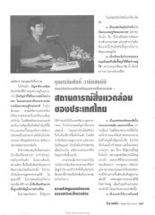 สถานการณ์สิ่งแวดล้อมของประเทศไทย