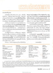 สุขภาพและการสร้างบารมี