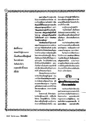คุณค่าของความดีและเกียรติ