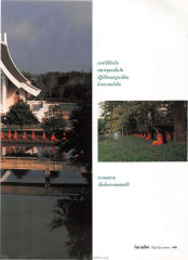 เราทำได้สำเร็จ — วารสารกัลยาณมิตร ปี 2537 ฉบับที่ 6 หน้า 43